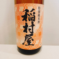 青森県の酒