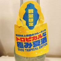 菊正宗のレビュー by_スーパーポジティブ鼠