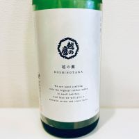 越の鷹