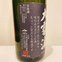 大雪渓のレビュー by_スーパーポジティブ鼠