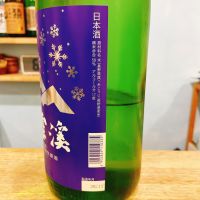 大雪渓のレビュー by_スーパーポジティブ鼠