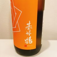 基峰鶴のレビュー by_スーパーポジティブ鼠