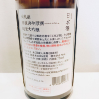 荷札酒のレビュー by_スーパーポジティブ鼠