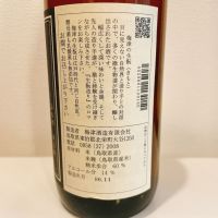 応援之酒 冨玲のレビュー by_スーパーポジティブ鼠