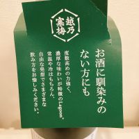 越乃寒梅のレビュー by_スーパーポジティブ鼠