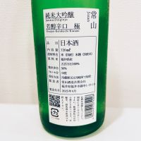 常山のレビュー by_スーパーポジティブ鼠