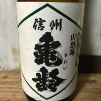 長野県の酒