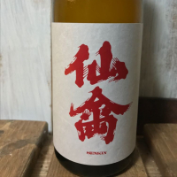 
            仙禽_
            やまやさん