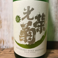 佐賀県の酒