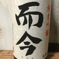 
            而今_
            やまやさん