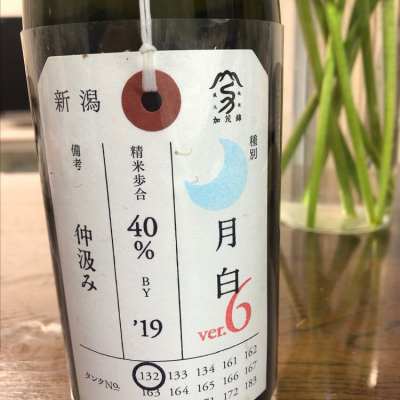 荷札酒のレビュー by_gon