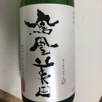 栃木県の酒