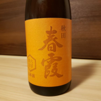 秋田県の酒