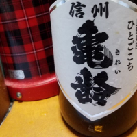 長野県の酒