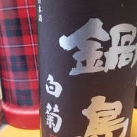 佐賀県の酒