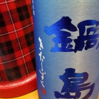 佐賀県の酒