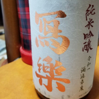 福島県の酒