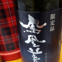 栃木県の酒