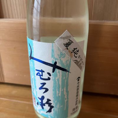 みむろ杉のレビュー by_まー
