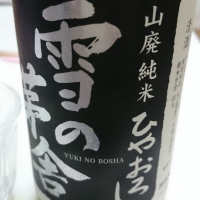 雪の茅舎のレビュー by_umiten