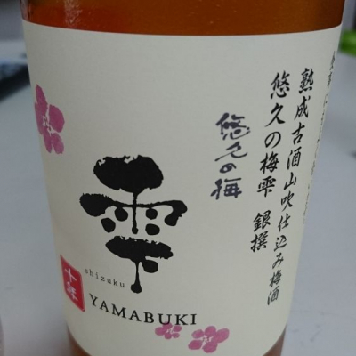 山吹のレビュー by_umiten