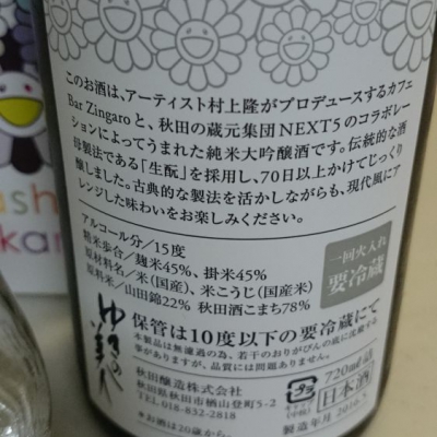 NEXT5(ネクストファイブ) - ページ9 | 日本酒 評価・通販 SAKETIME