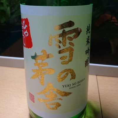 雪の茅舎のレビュー by_umiten