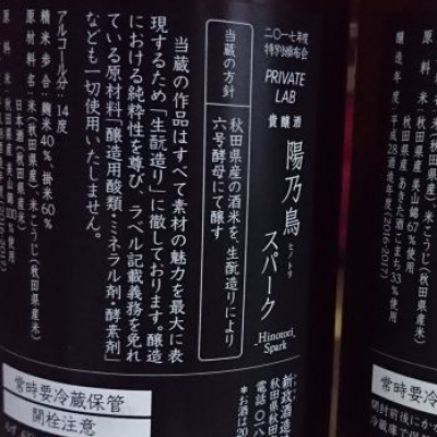 Sankoさん(2017年6月16日)の日本酒「陽乃鳥」レビュー | 日本酒評価