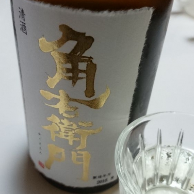 角右衛門のレビュー by_umiten