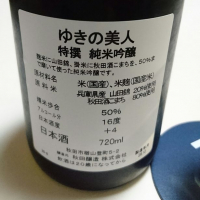 ゆきの美人のレビュー by_umiten