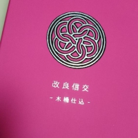新政のレビュー by_umiten