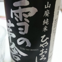 雪の茅舎のレビュー by_umiten