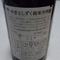 やまとしずくのレビュー by_umiten