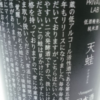 天蛙のレビュー by_umiten