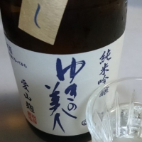 ゆきの美人のレビュー by_umiten