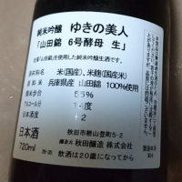 ゆきの美人のレビュー by_umiten