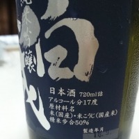 一白水成のレビュー by_umiten