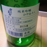 雪の茅舎のレビュー by_umiten