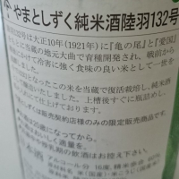やまとしずくのレビュー by_umiten