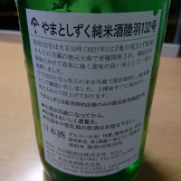 やまとしずくのレビュー by_umiten