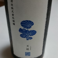 天蛙のレビュー by_umiten