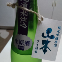 山本のレビュー by_umiten