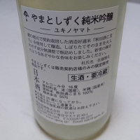 やまとしずくのレビュー by_umiten
