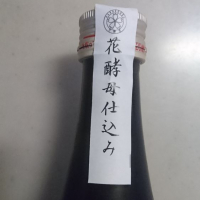 天寿のレビュー by_umiten