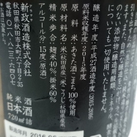 新政のレビュー by_umiten