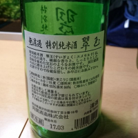 翠玉のレビュー by_umiten