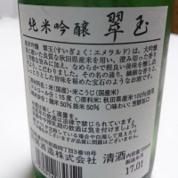 翠玉のレビュー by_umiten