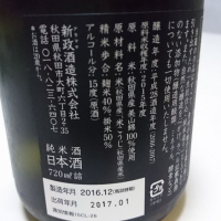 新政のレビュー by_umiten