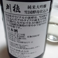 刈穂のレビュー by_umiten