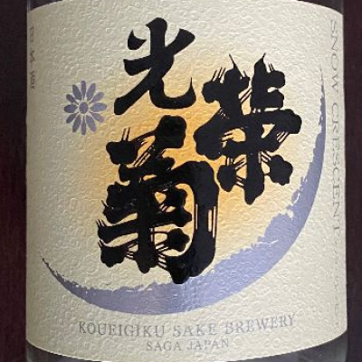 佐賀県の酒